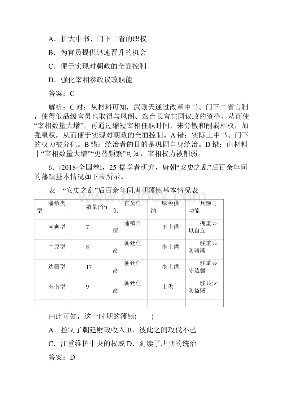 届高考历史人教版一轮复习课练2从汉至元政治制度的演变及明清君主专制的加强作业Word格式.docx_第3页