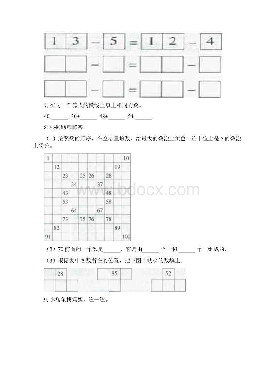 部编版一年级数学下册期末检测分类复习课后练习.docx_第2页