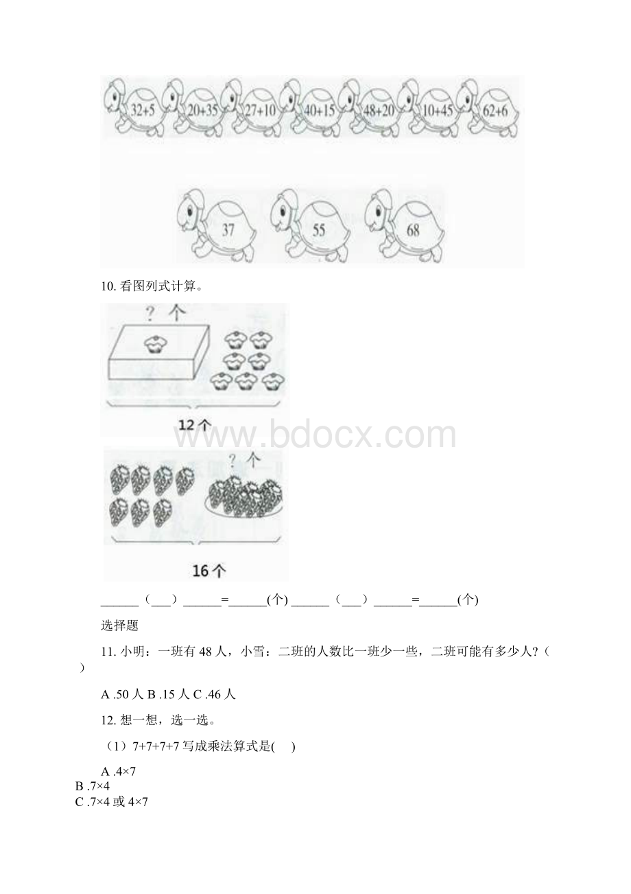 部编版一年级数学下册期末检测分类复习课后练习.docx_第3页