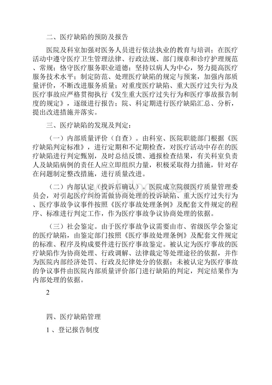 医疗缺陷标准与管理办法Word格式文档下载.docx_第3页