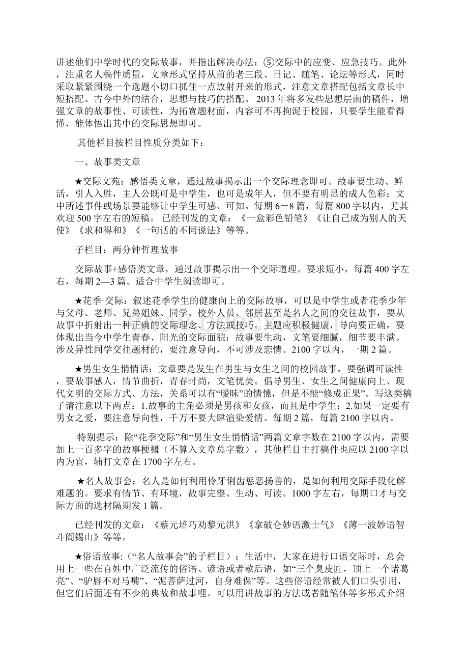 演讲与口才论坛.docx_第2页