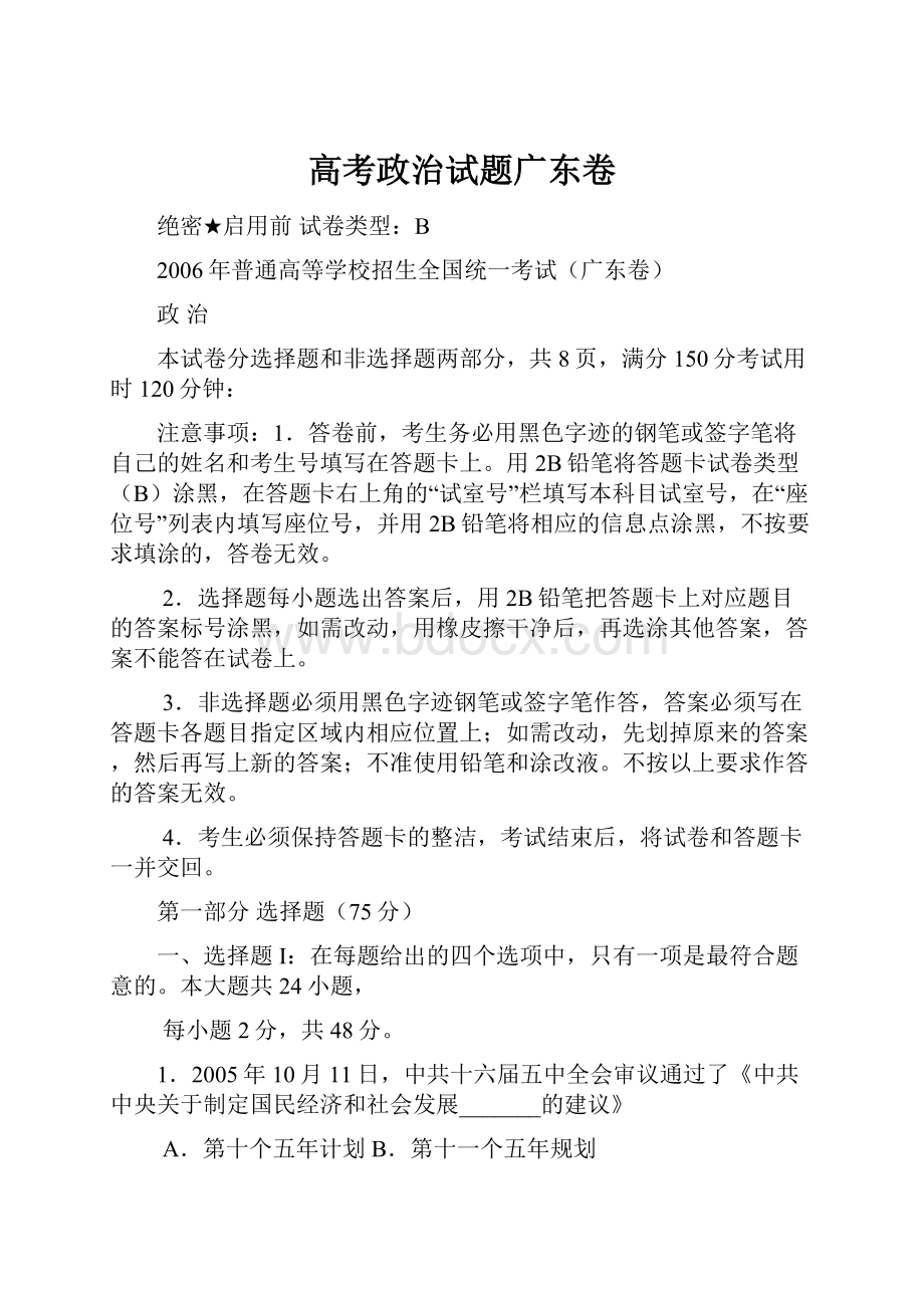 高考政治试题广东卷.docx