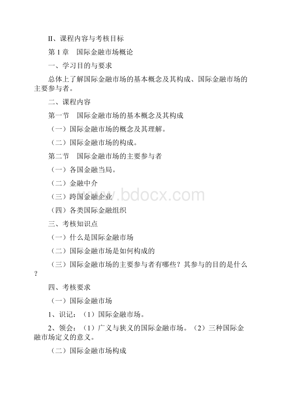 上海高等教育自学考试上海大学继续教育学院Word文档下载推荐.docx_第2页