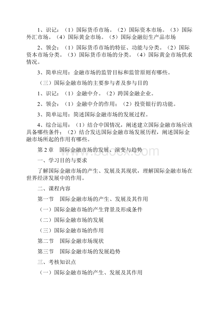 上海高等教育自学考试上海大学继续教育学院Word文档下载推荐.docx_第3页
