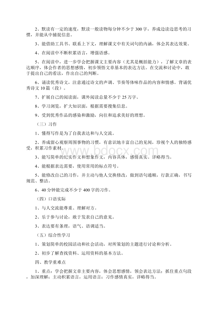 小学五年级下册思品与社会教案.docx_第2页