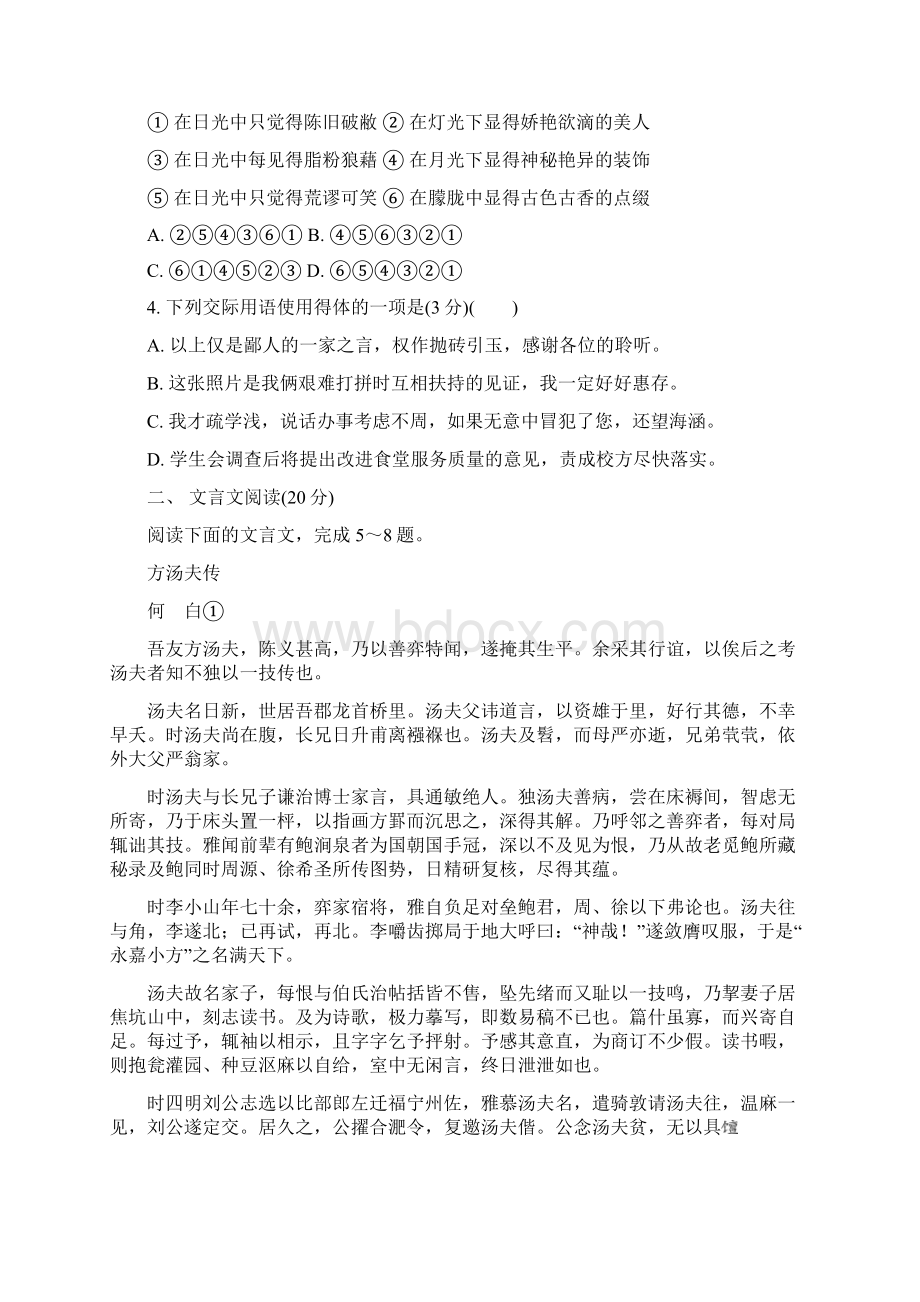 学年秋学期江苏省常州市高三语文语文上学期期末考试试题含详细答案.docx_第2页