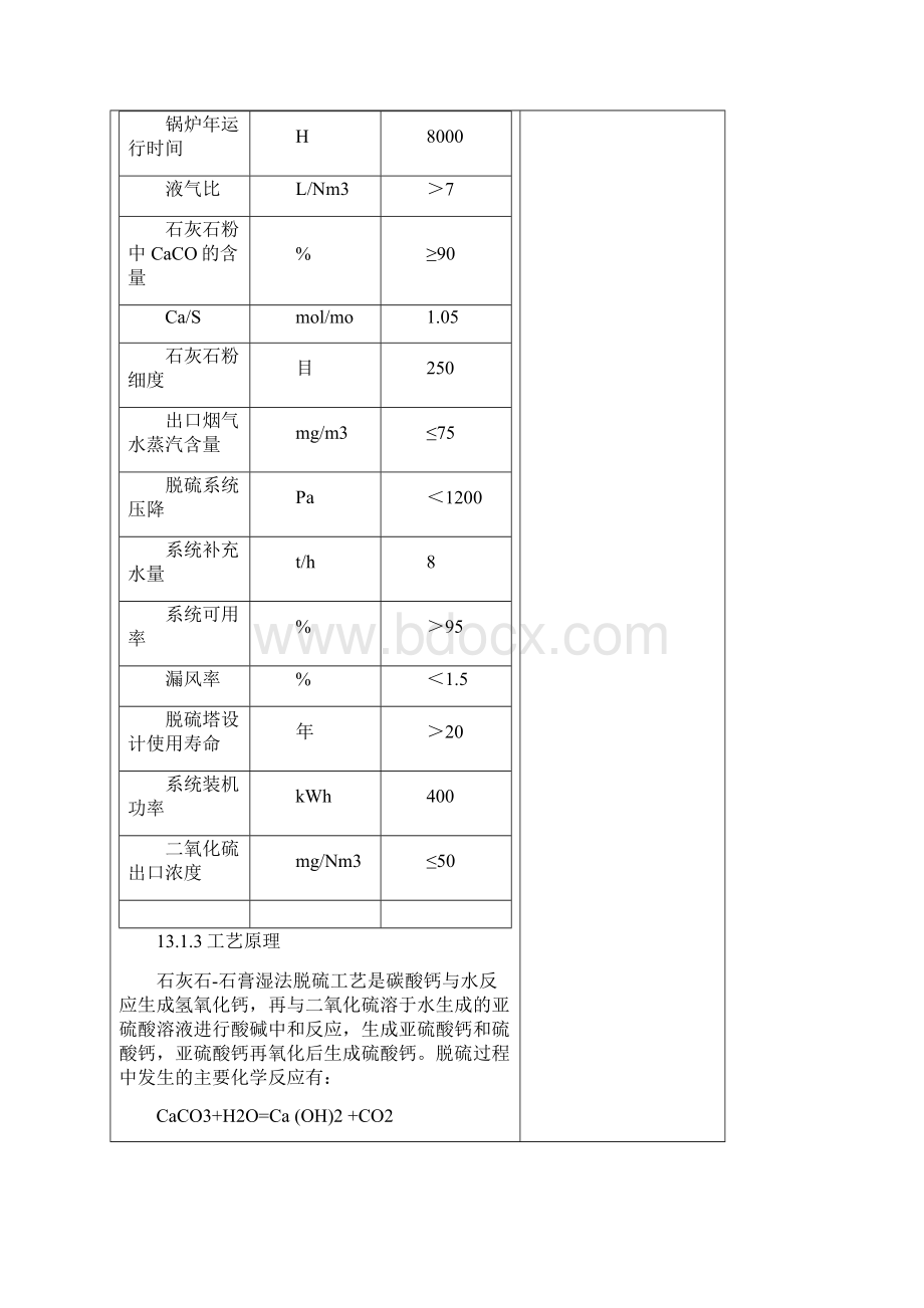 脱硫系统运行规程剖析.docx_第2页