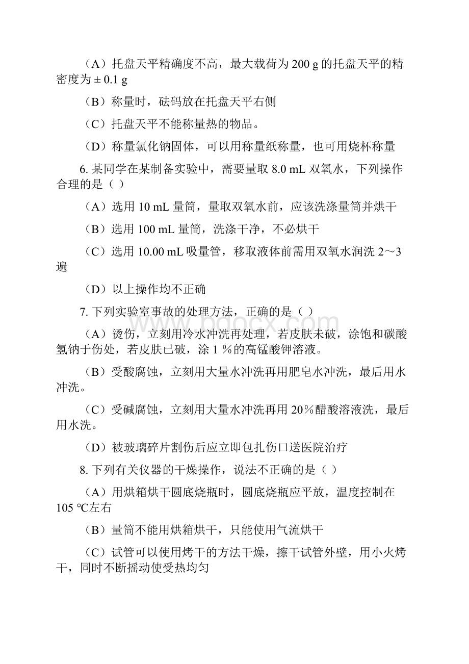 山东省大学生实验能竞赛 笔试试题Word下载.docx_第2页