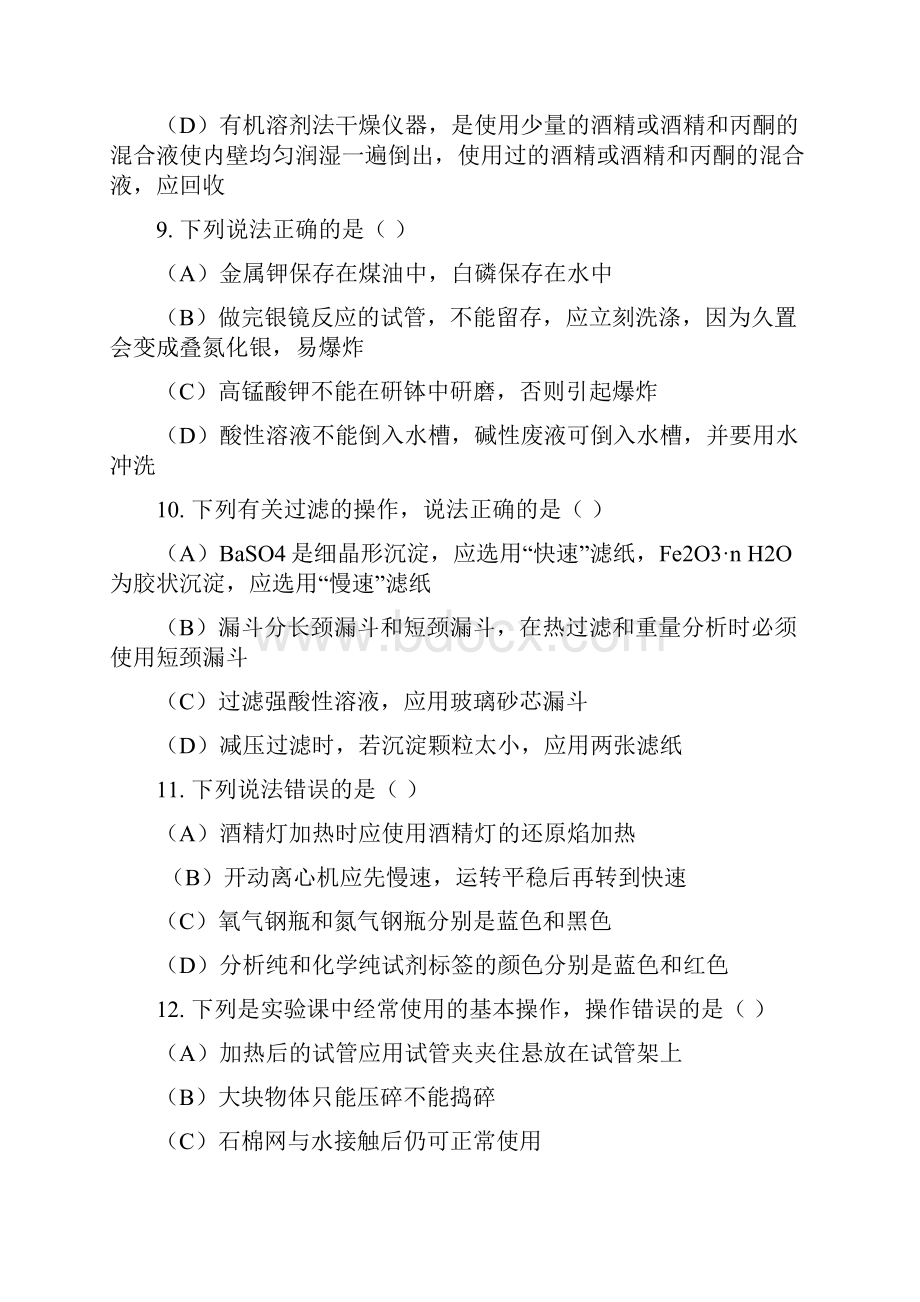 山东省大学生实验能竞赛 笔试试题Word下载.docx_第3页