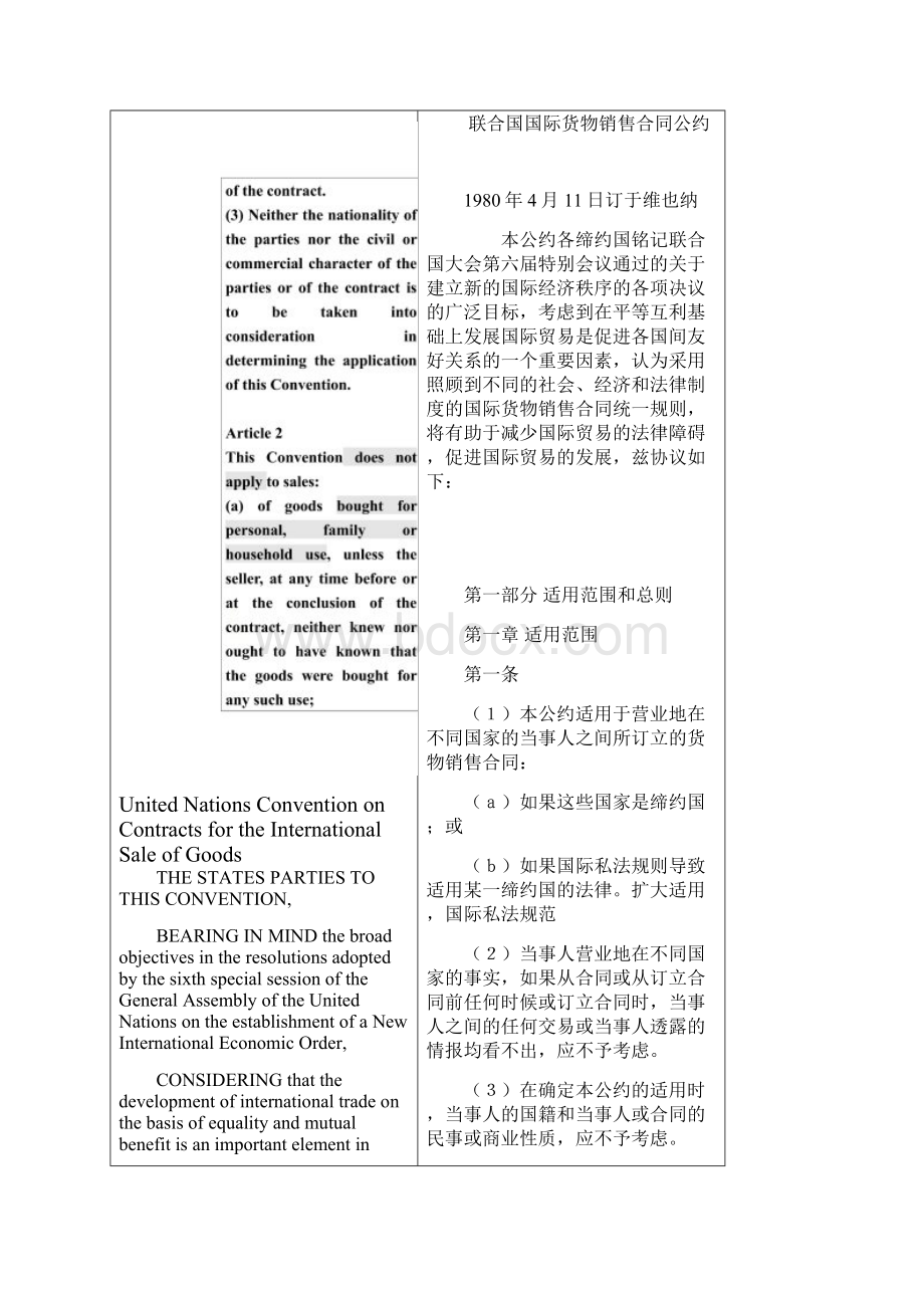 1980年联合国国际货物买卖合同公约中英对照版.docx_第2页