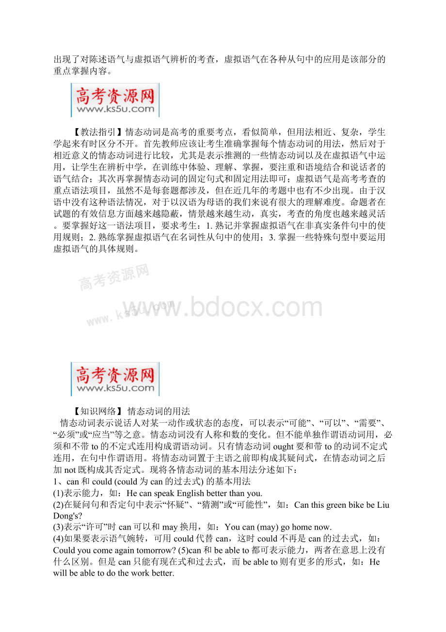 高考二轮复习英语教案专题七 情态动词和虚拟语气.docx_第2页