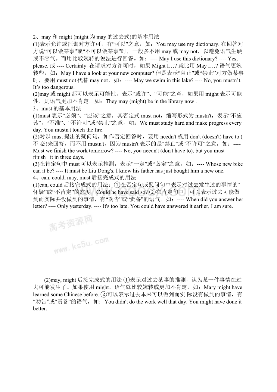 高考二轮复习英语教案专题七 情态动词和虚拟语气.docx_第3页