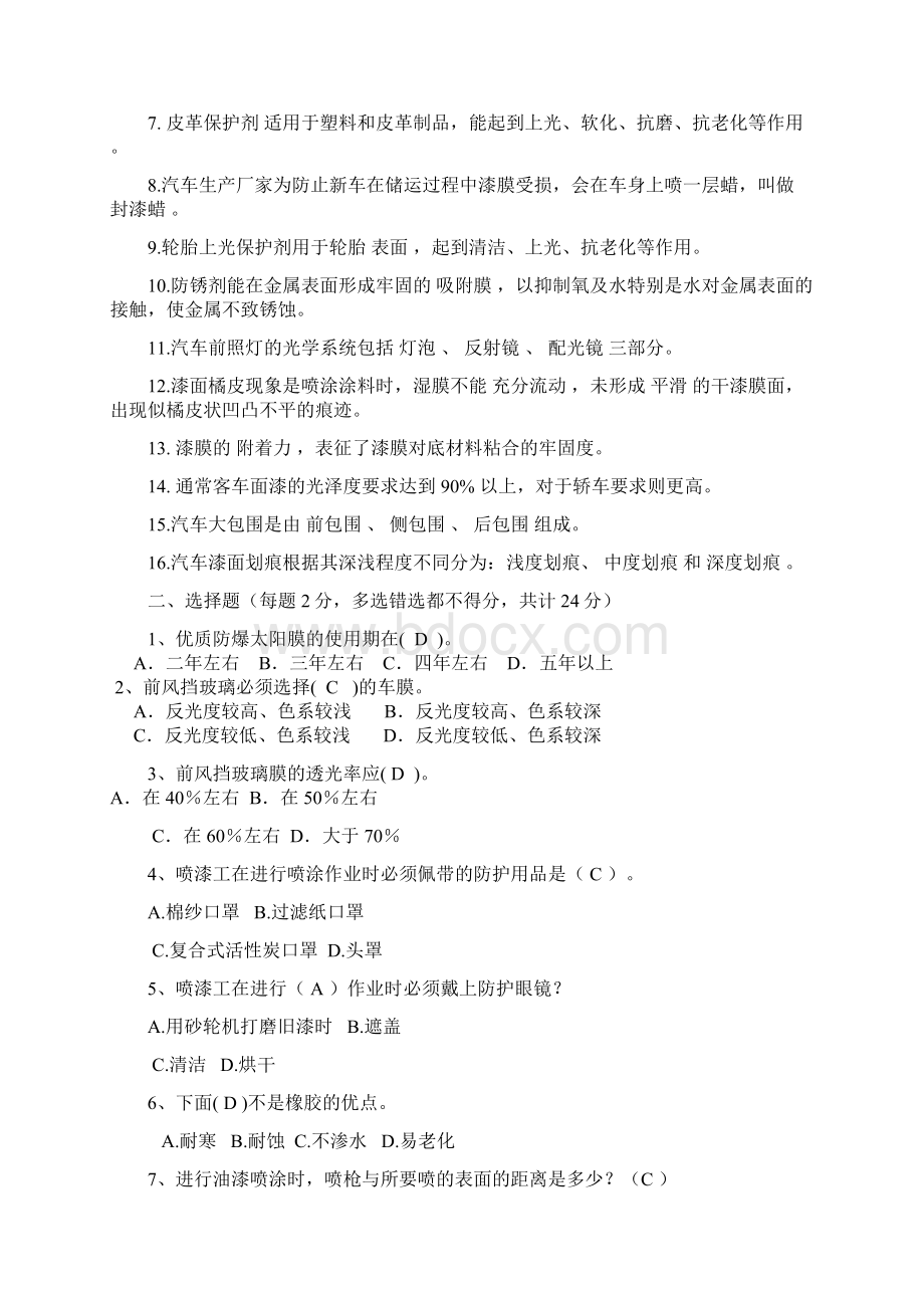 汽车装饰与美容习题及答案2Word文件下载.docx_第3页