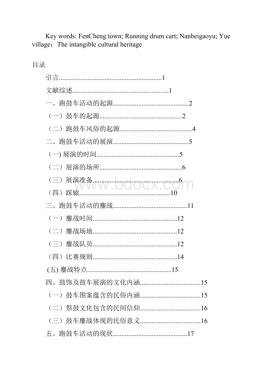 汾城镇跑鼓车文化内涵.docx_第3页