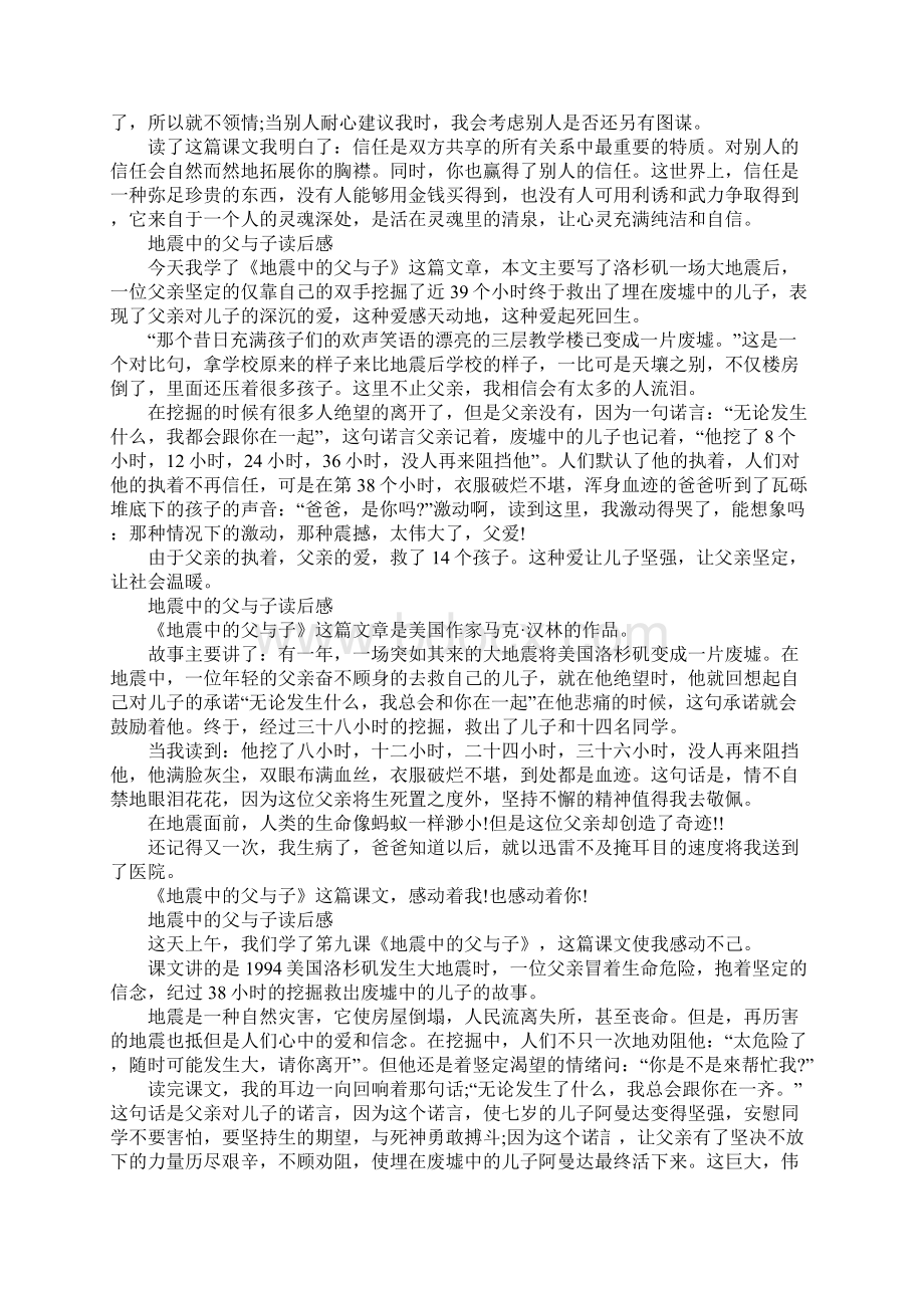 地震中的父与子读后感400字10篇.docx_第2页