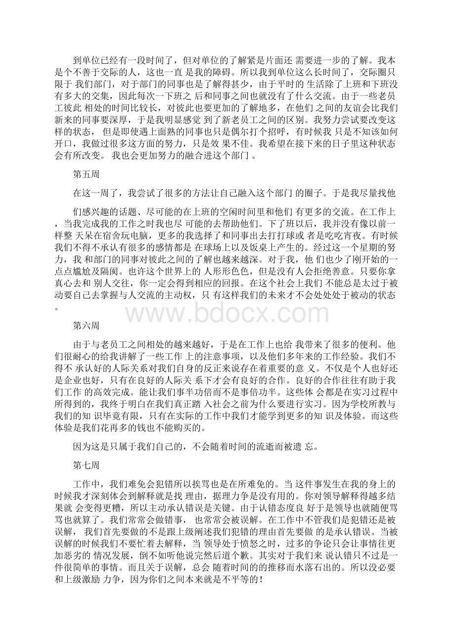 海信实习周记.docx_第2页