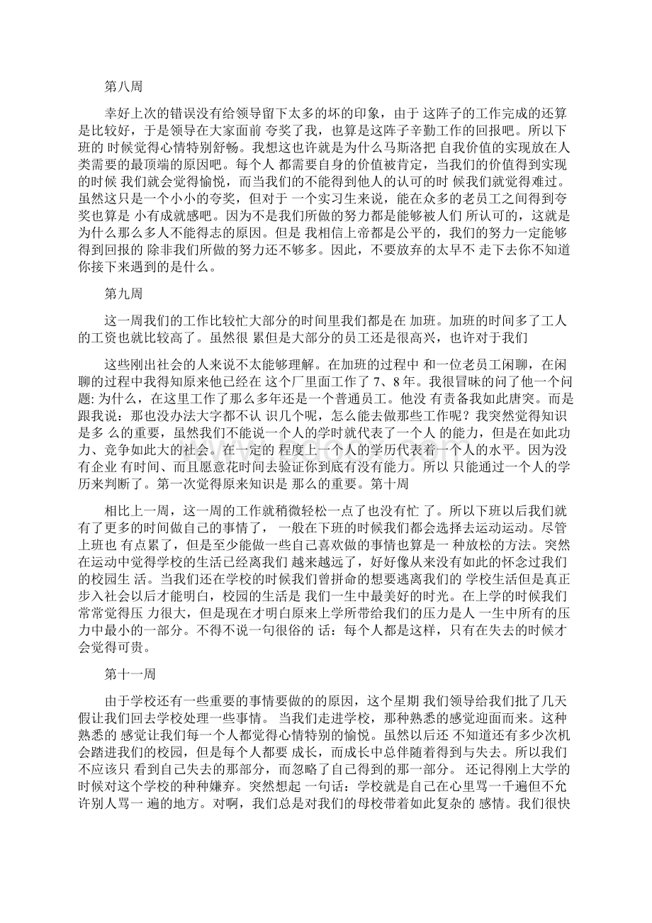 海信实习周记.docx_第3页