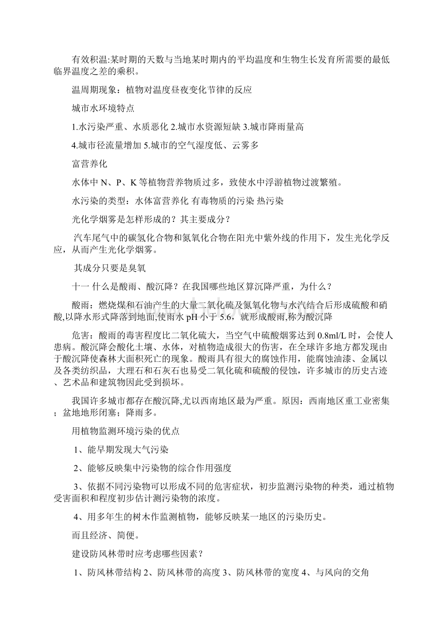 园林生态学部分课后思考题答案.docx_第3页