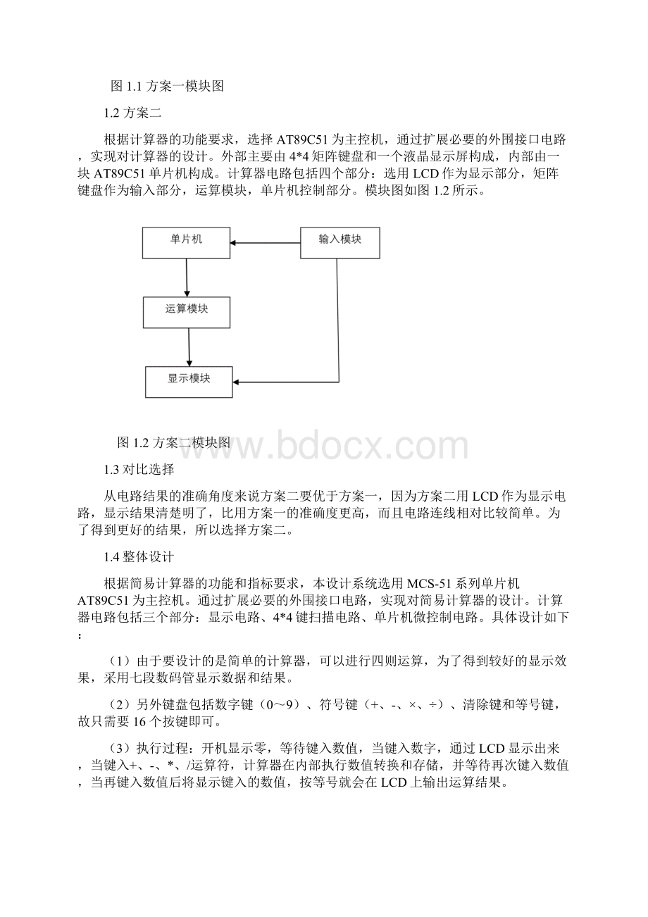 简易计算器的设计报告.docx_第2页