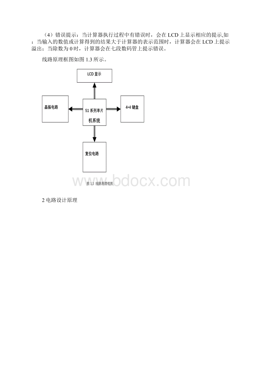 简易计算器的设计报告.docx_第3页