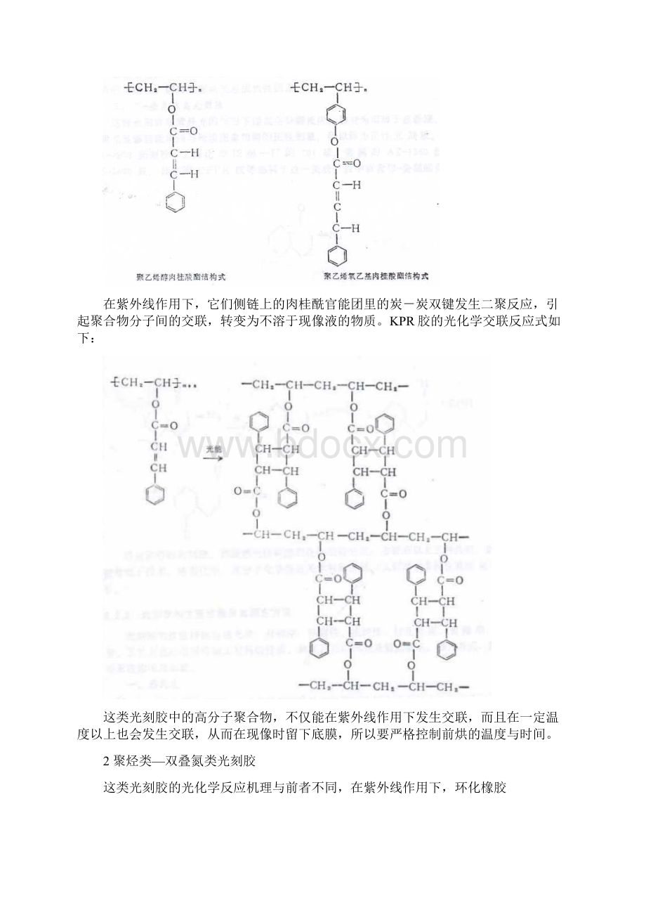 光刻胶.docx_第2页