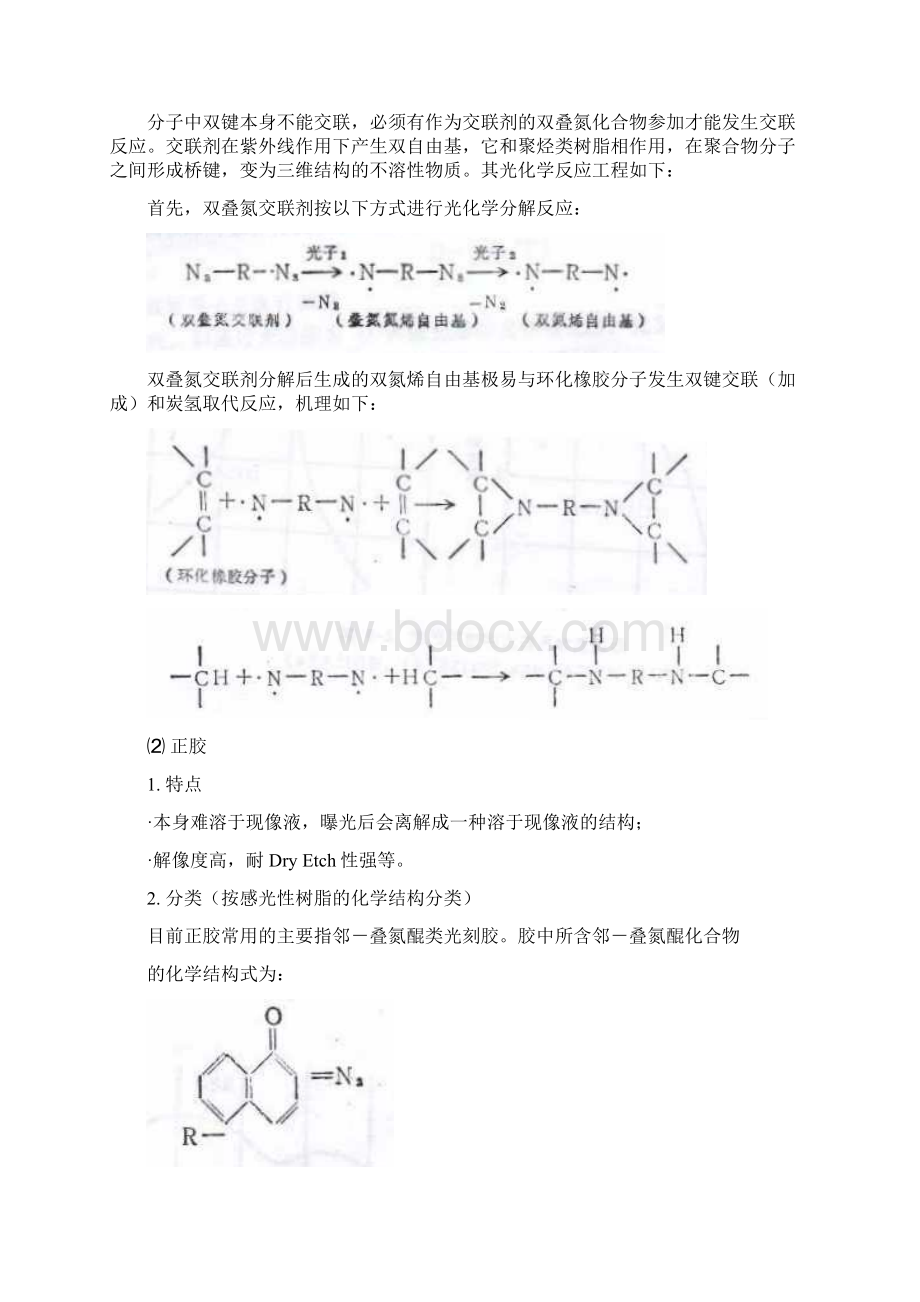 光刻胶.docx_第3页