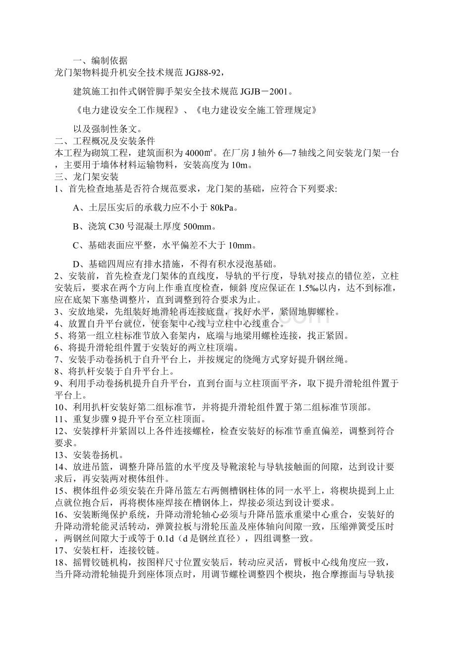 某电厂厂房龙门架安装专项施工方案.docx_第2页