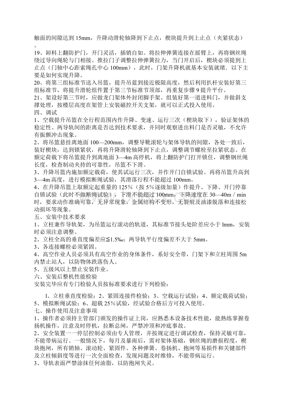 某电厂厂房龙门架安装专项施工方案.docx_第3页