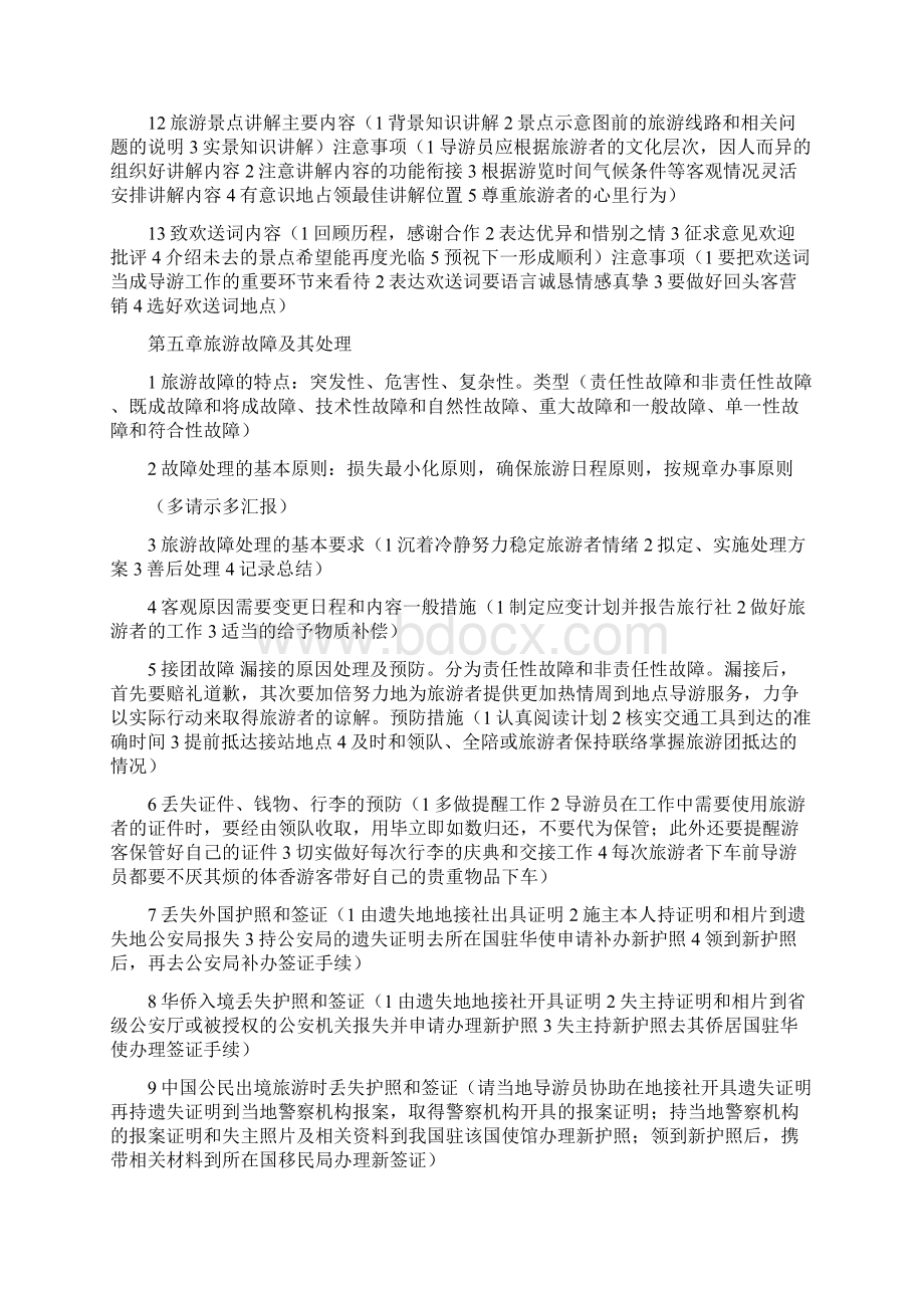 导游服务技能 自动保存的.docx_第3页