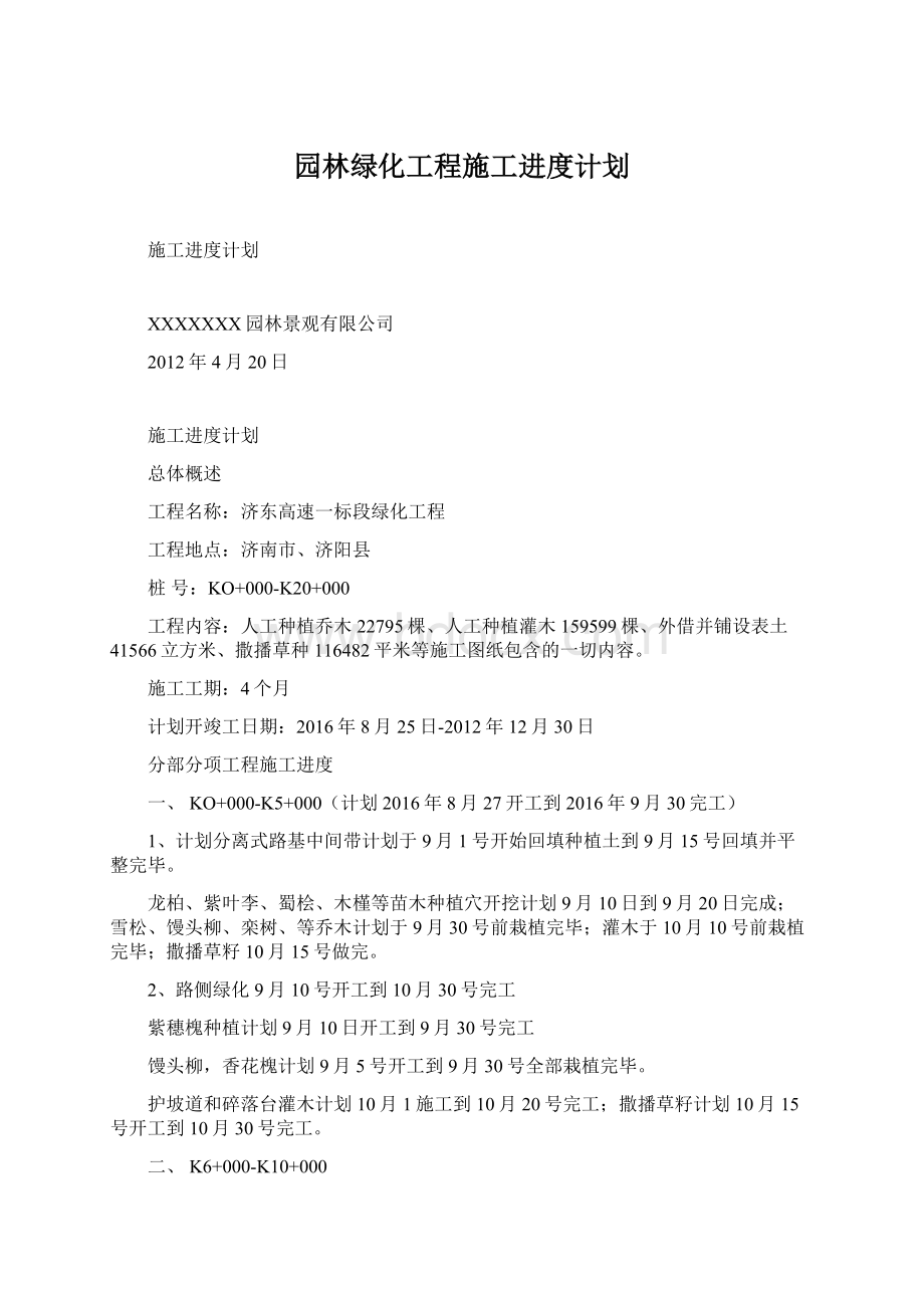 园林绿化工程施工进度计划.docx