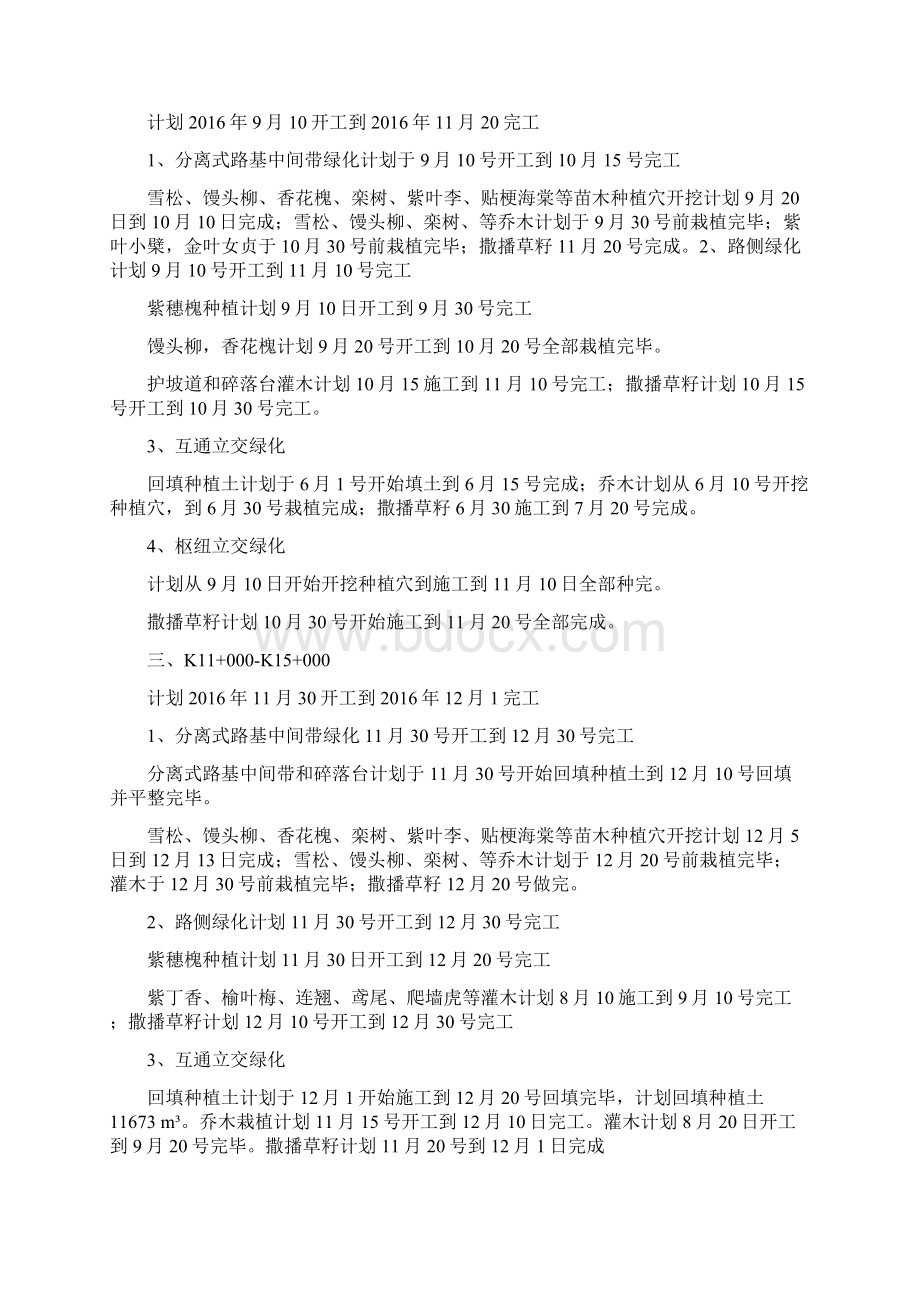 园林绿化工程施工进度计划.docx_第2页