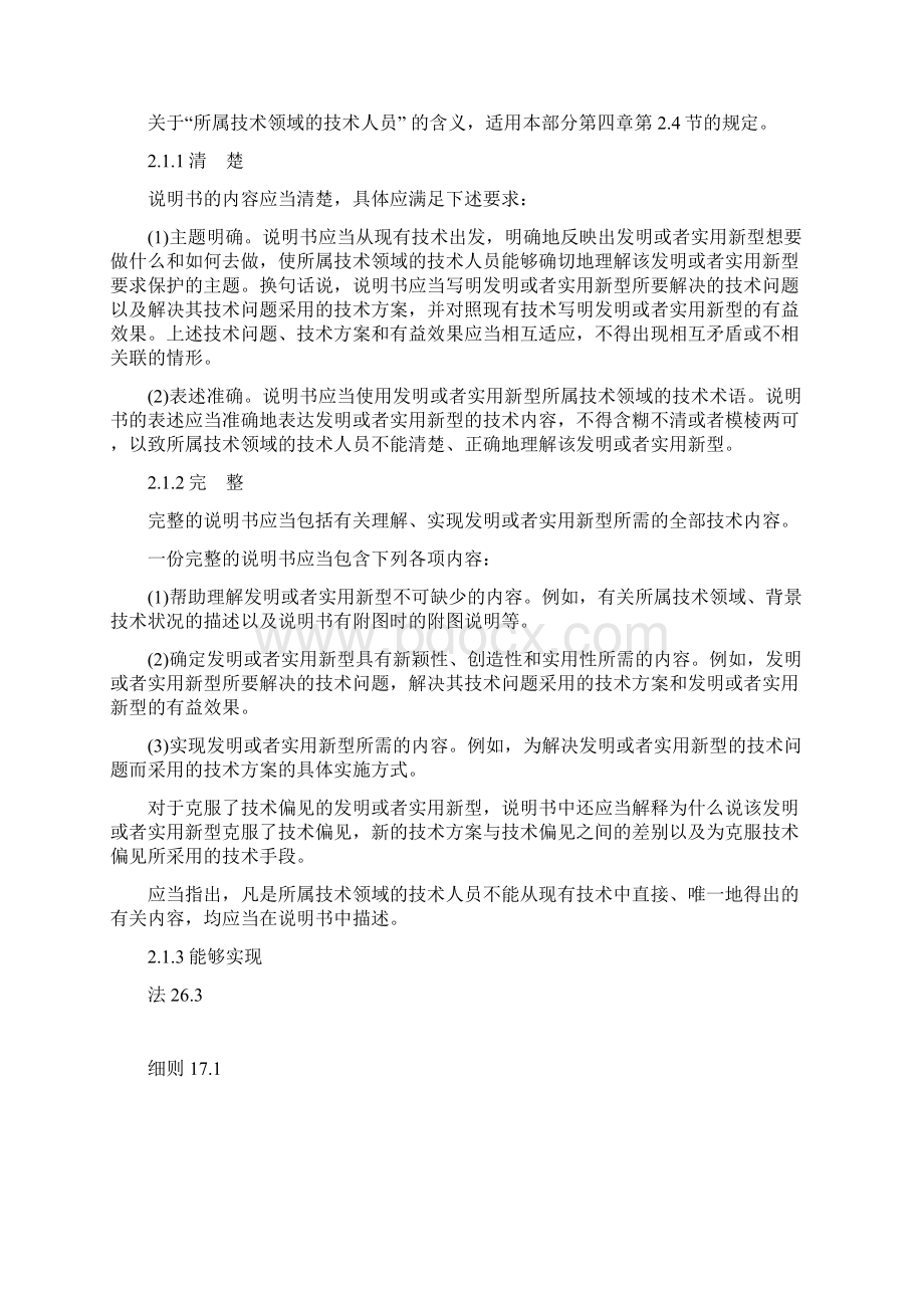 专利审查指南说明书和权利要求书.docx_第2页