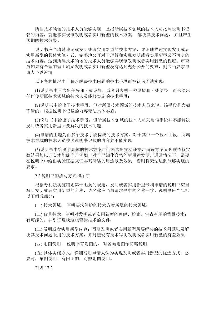 专利审查指南说明书和权利要求书.docx_第3页