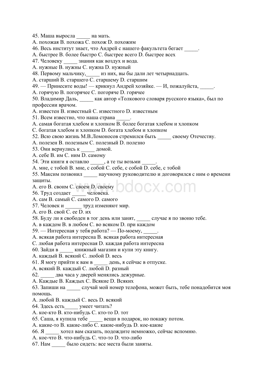 俄语语法四级500题带答案.docx_第3页