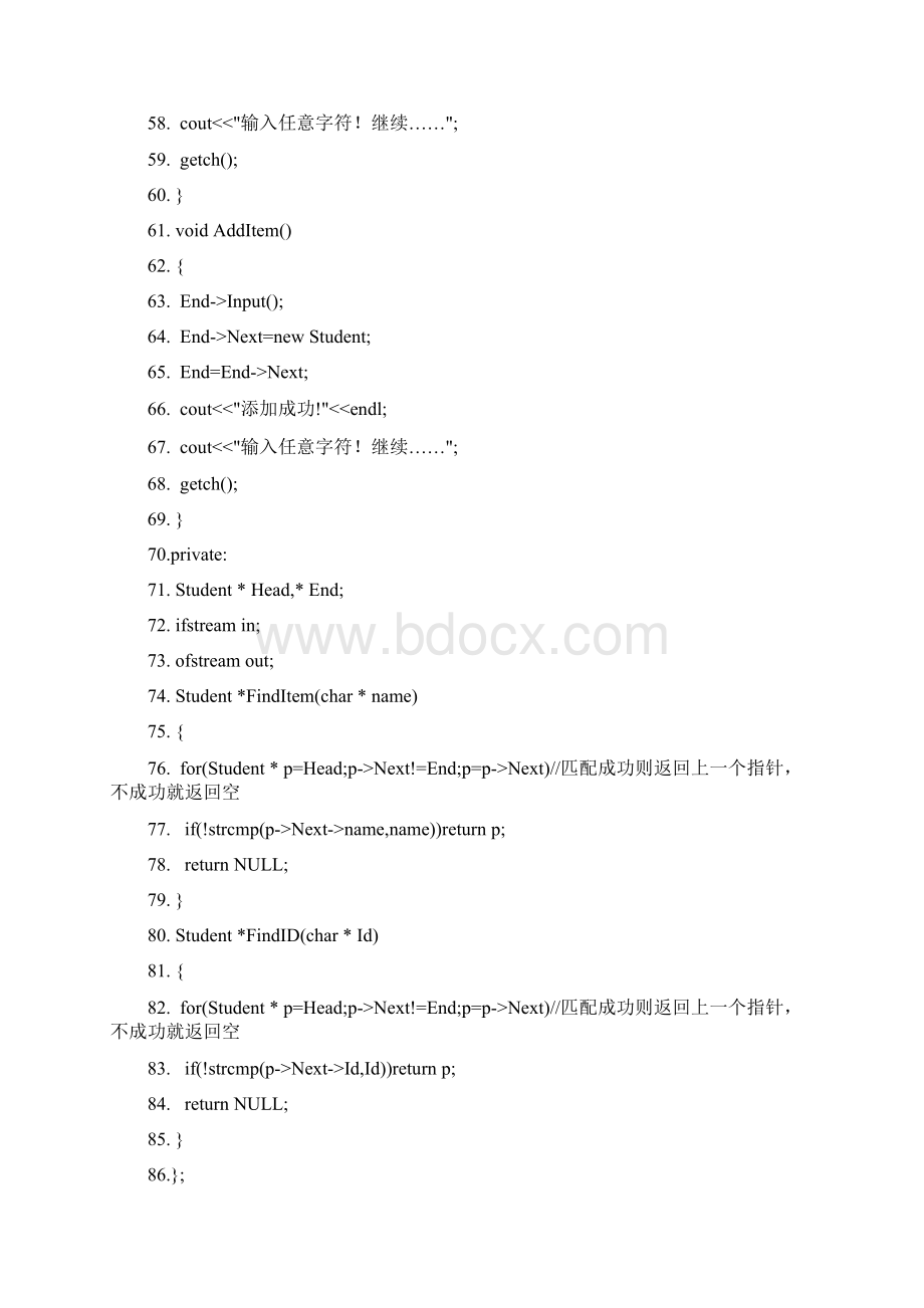 C++编写 学生成绩管理系统.docx_第3页