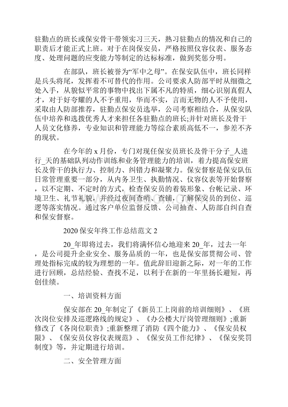 保安个人工作总结汇报文档格式.docx_第2页