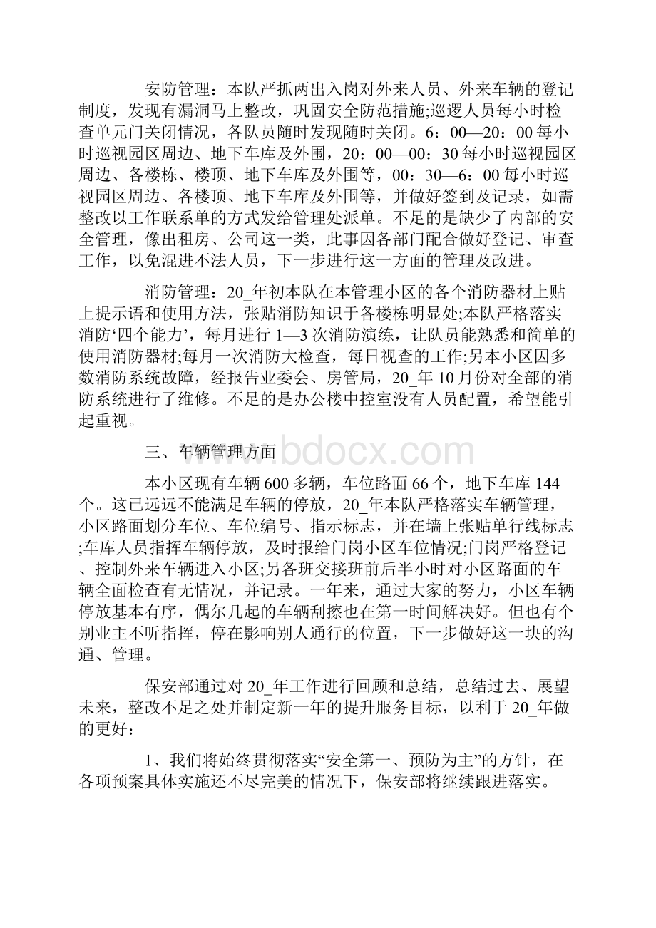 保安个人工作总结汇报文档格式.docx_第3页