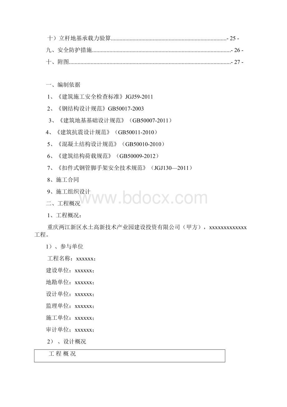 外墙脚手架专项施工方案628.docx_第2页