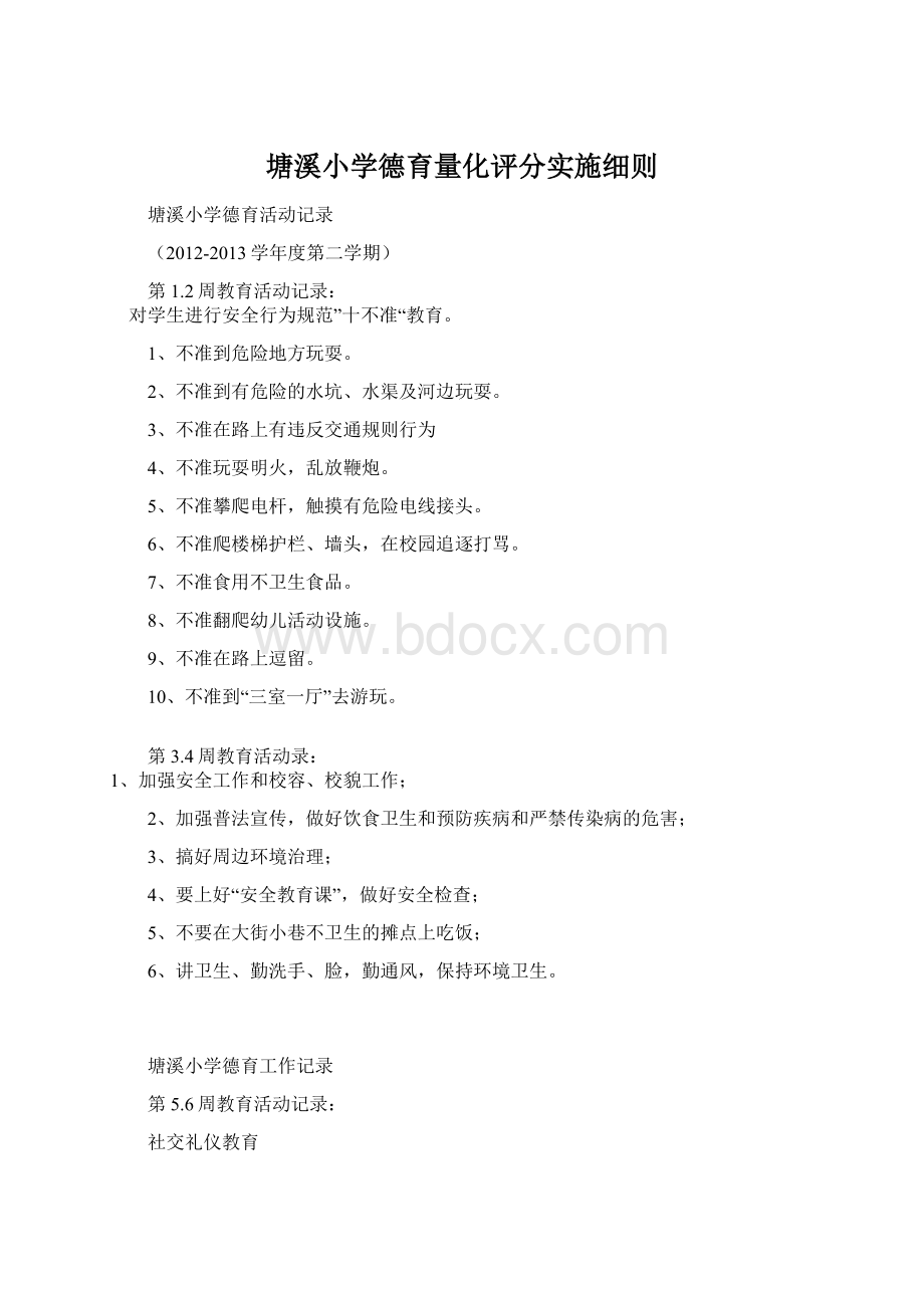 塘溪小学德育量化评分实施细则.docx_第1页