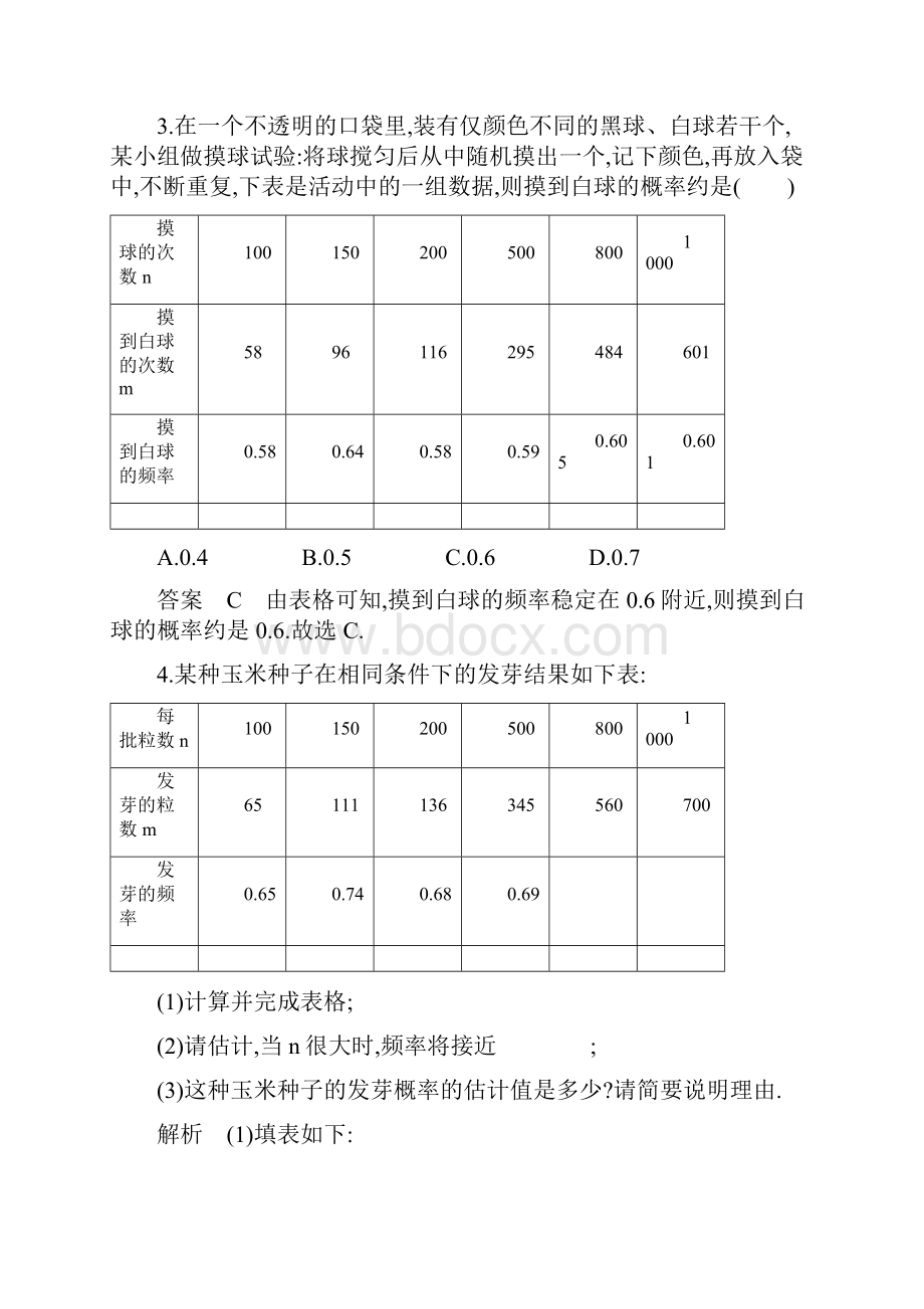 秋北师大版九年级数学上册拓展训练32用频率估计概率含答案Word格式.docx_第2页