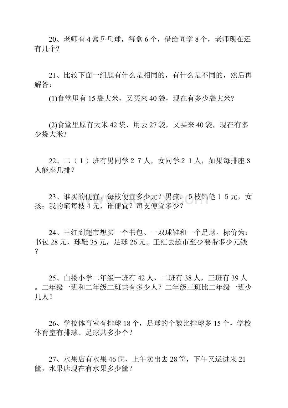 小学二年级数学应用题100道 1.docx_第3页