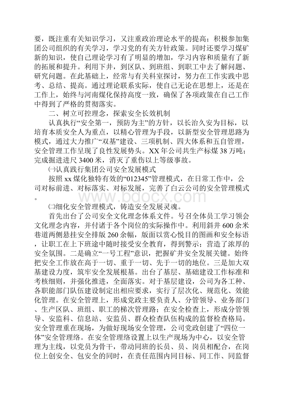 述职述廉报告安全Word文档格式.docx_第2页