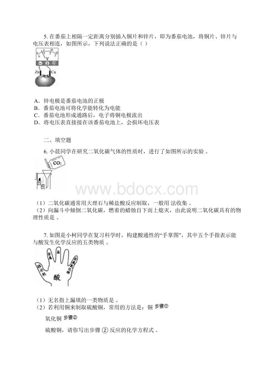 初中毕业升学考试浙江台州卷化学含答案及解析1Word文件下载.docx_第2页