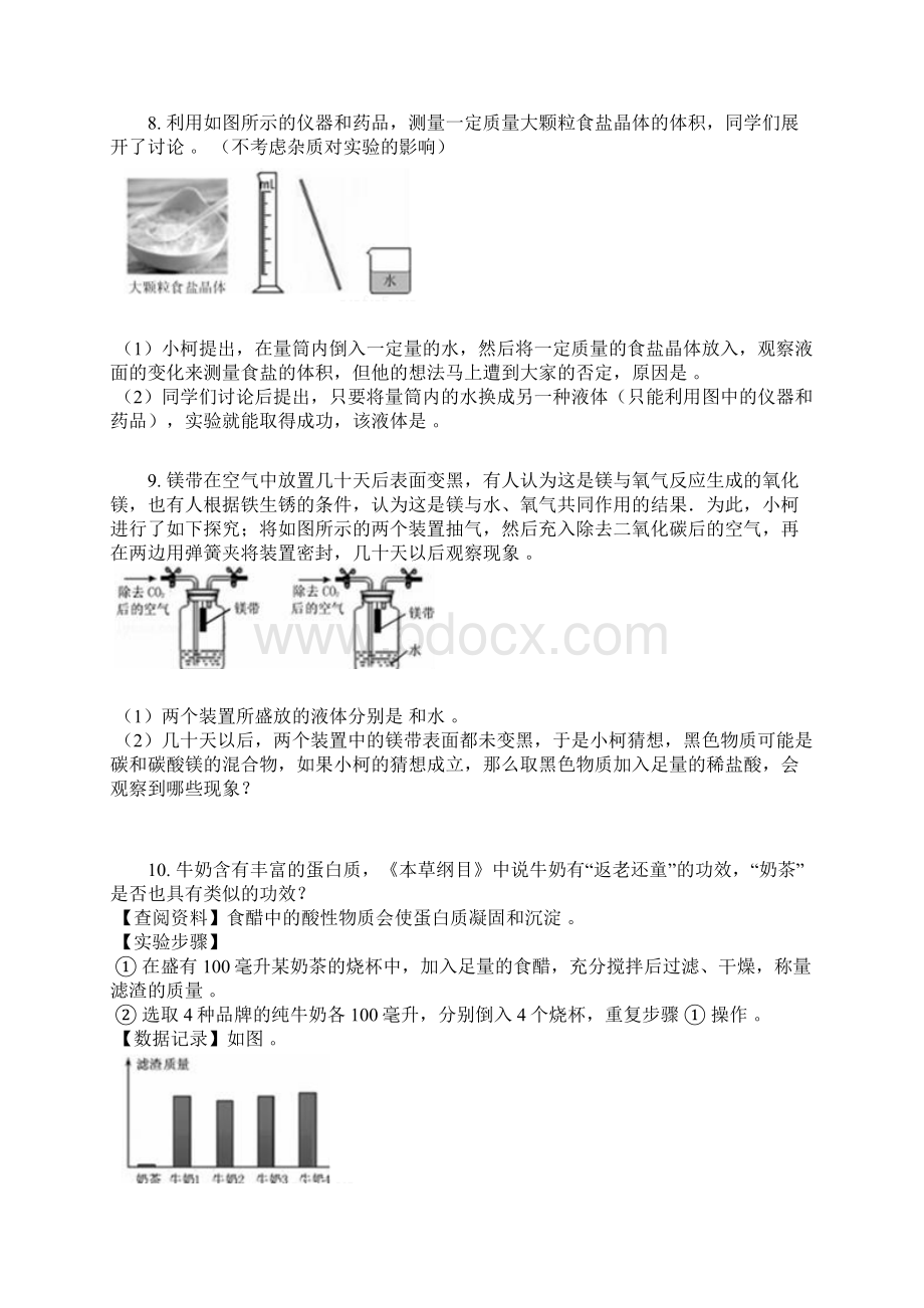 初中毕业升学考试浙江台州卷化学含答案及解析1Word文件下载.docx_第3页