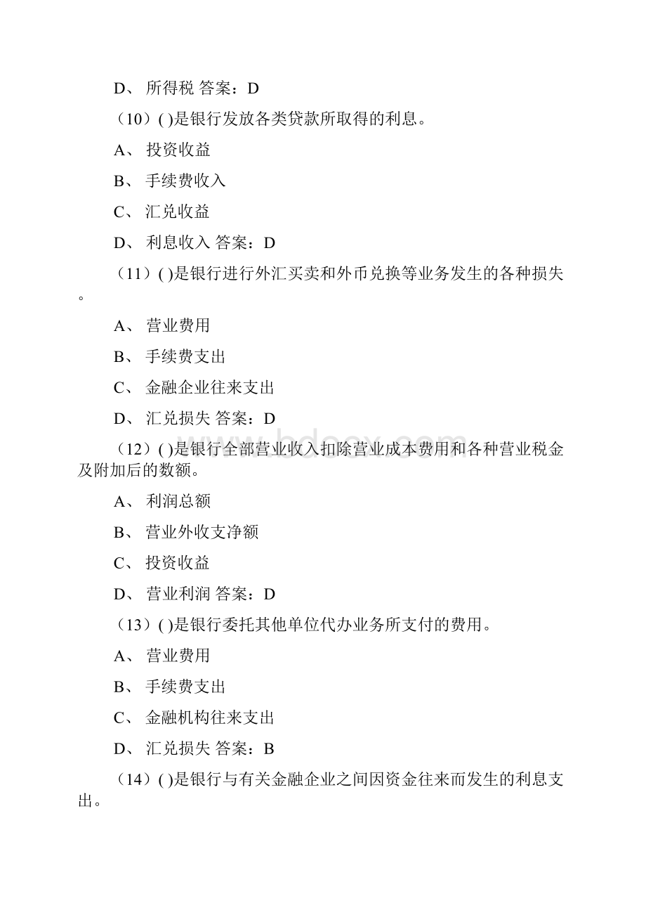 合规岗位资格考试题库财务会计解析.docx_第3页