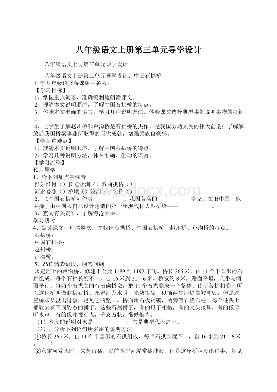 八年级语文上册第三单元导学设计Word文档格式.docx