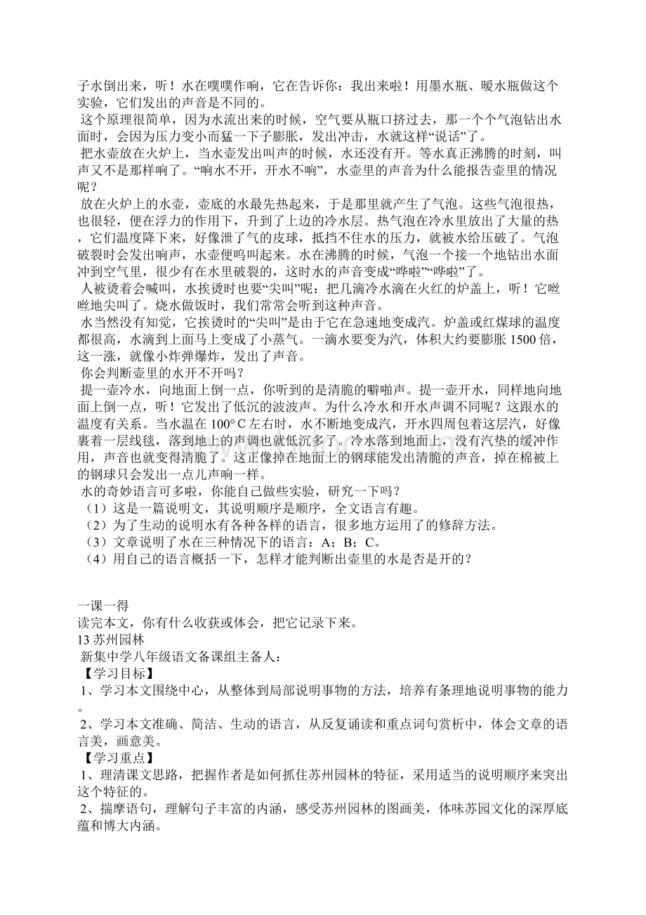 八年级语文上册第三单元导学设计.docx_第3页