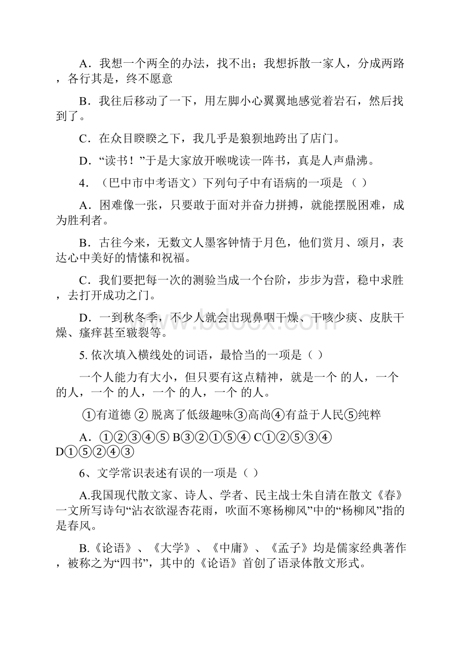 朝花夕拾手抄报整理由于格式问题此试题可能会出现乱码的情况.docx_第2页