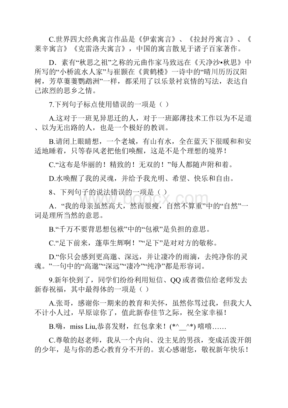 朝花夕拾手抄报整理由于格式问题此试题可能会出现乱码的情况.docx_第3页