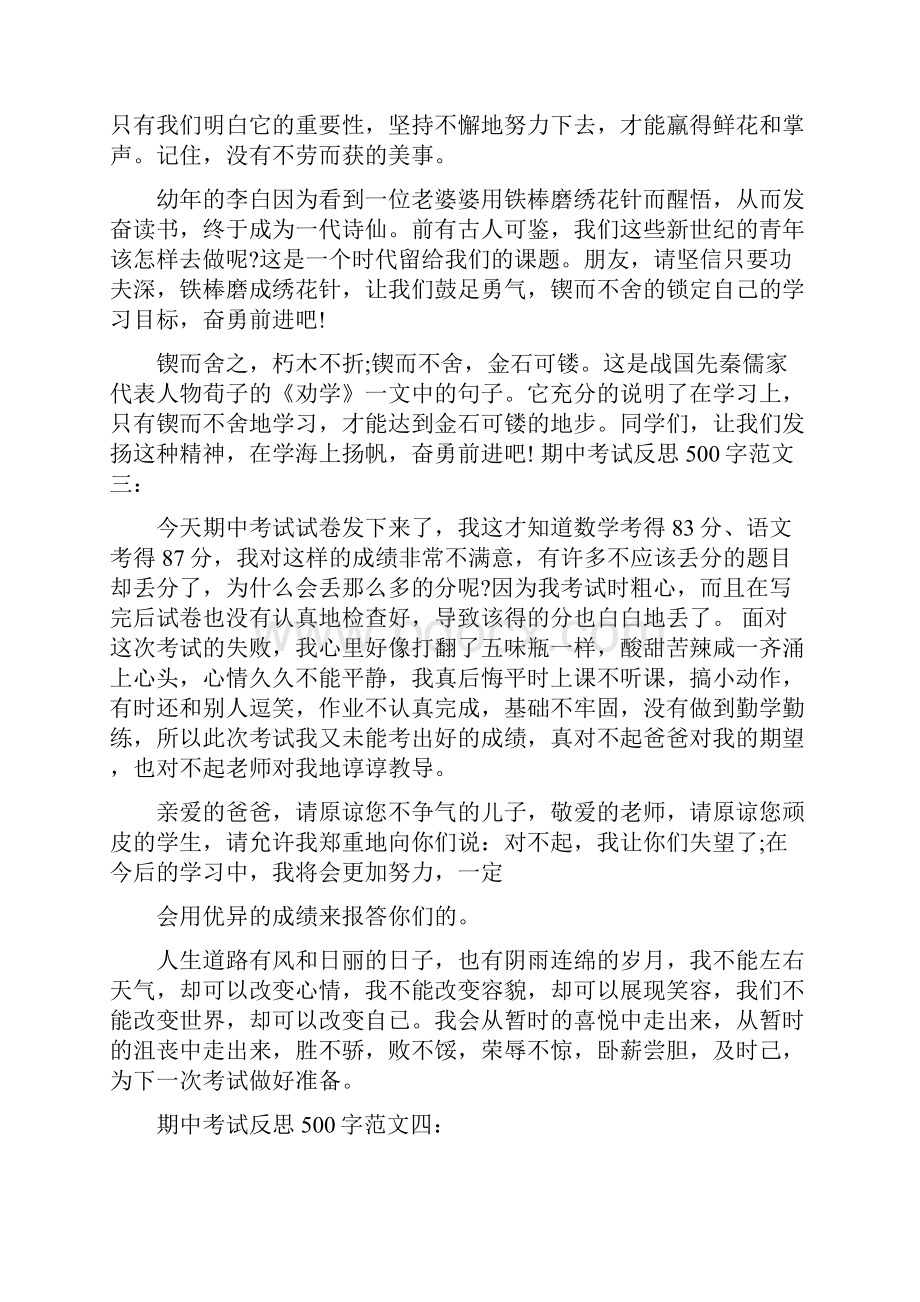 历史考试反思500字.docx_第2页